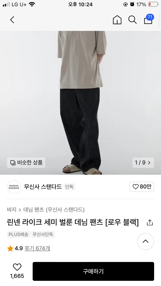 무신사스탠다드 린넨 라이크 세미벌룬팬츠 로우블랙 29